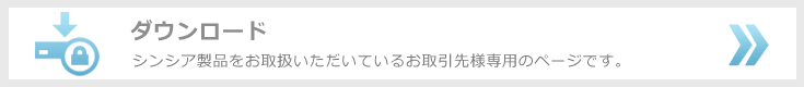 ダウンロード