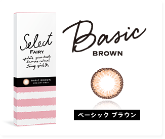 Basic brown ベーシック ブラウン